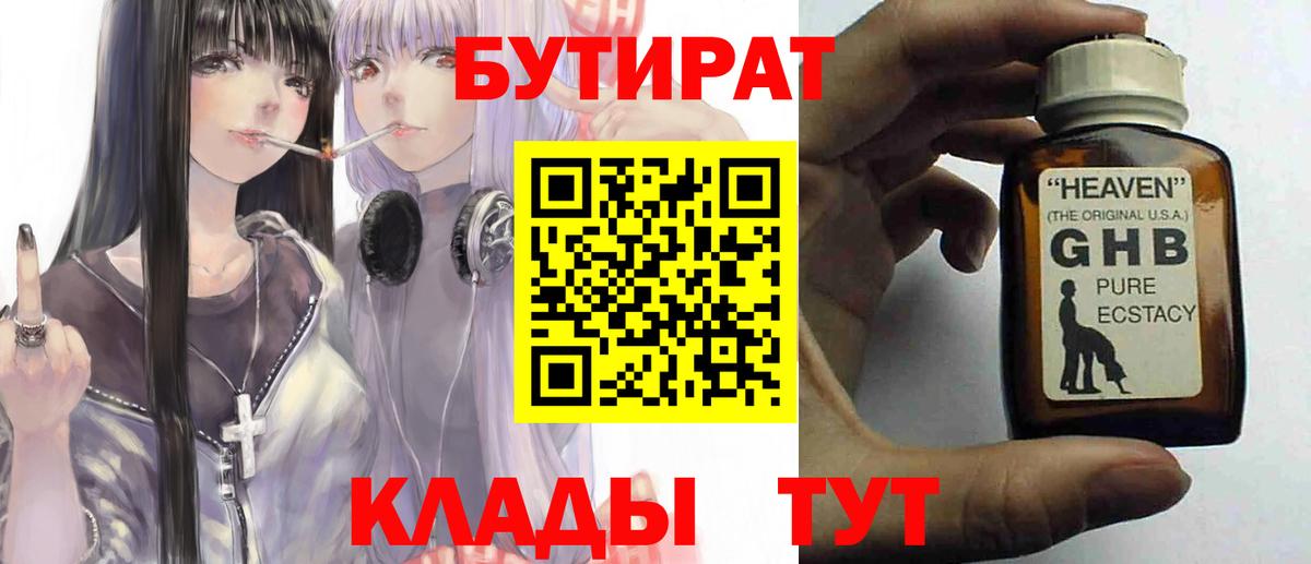 Бутират бутик  Вход с VPN  Прокопьевск 