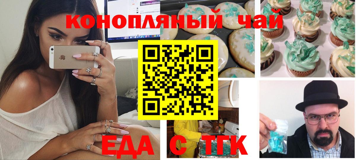 Печенье с ТГК конопля Прокопьевск