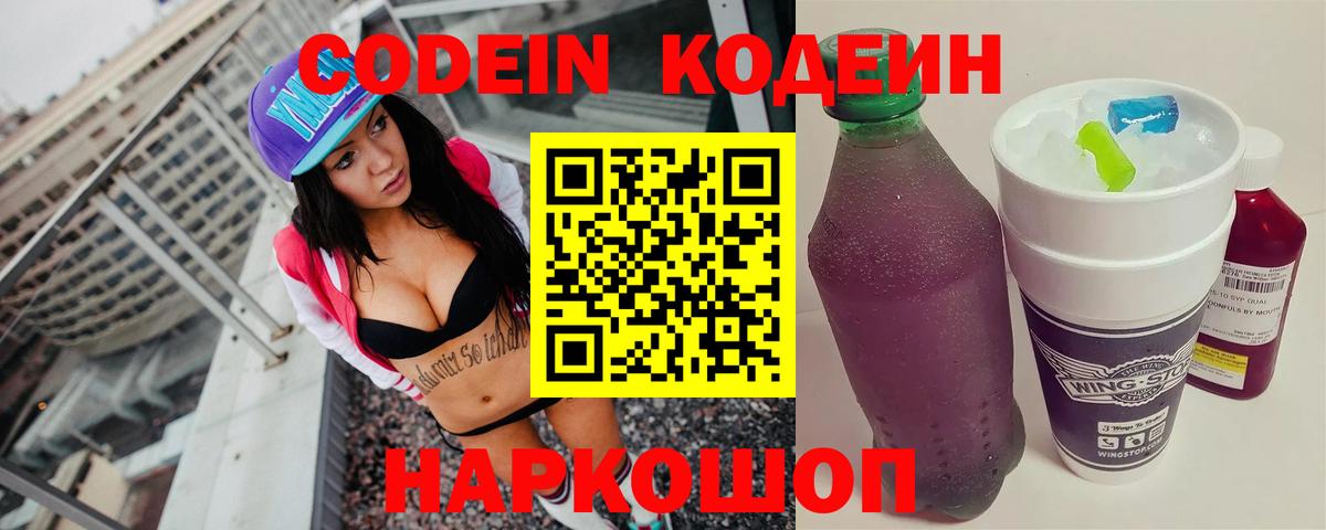 Прокопьевск  Кодеин Purple Drank  Кодеиновый сироп Lean напиток Lean (лин)  Вход с VPN 