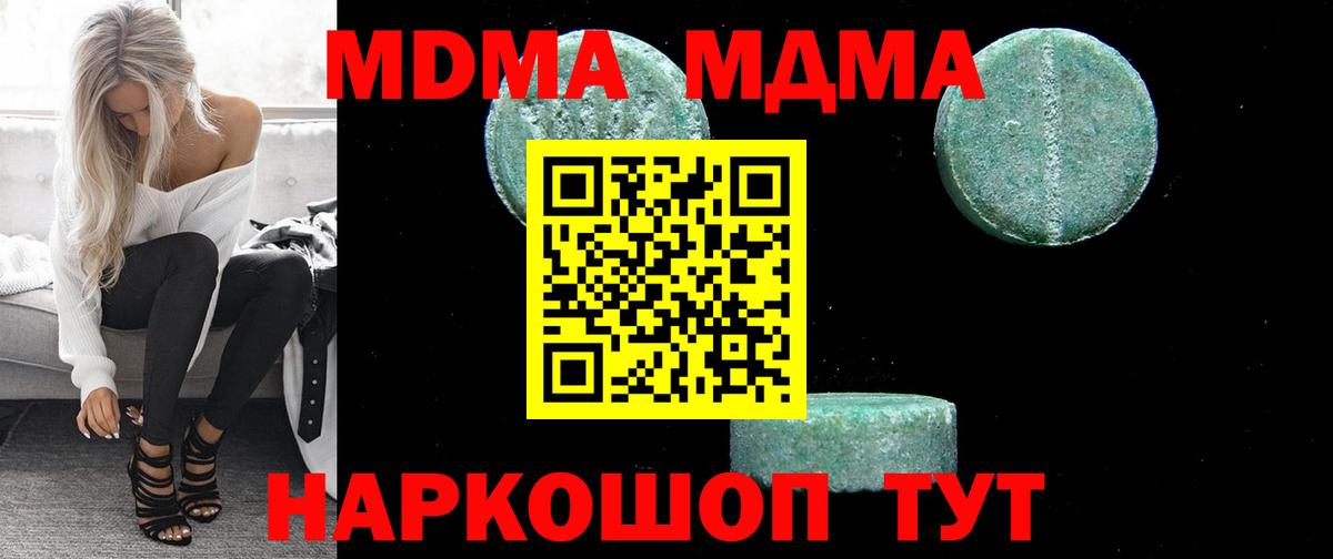 МДМА VHQ  MDMA кристаллы  Вход с VPN  Прокопьевск 