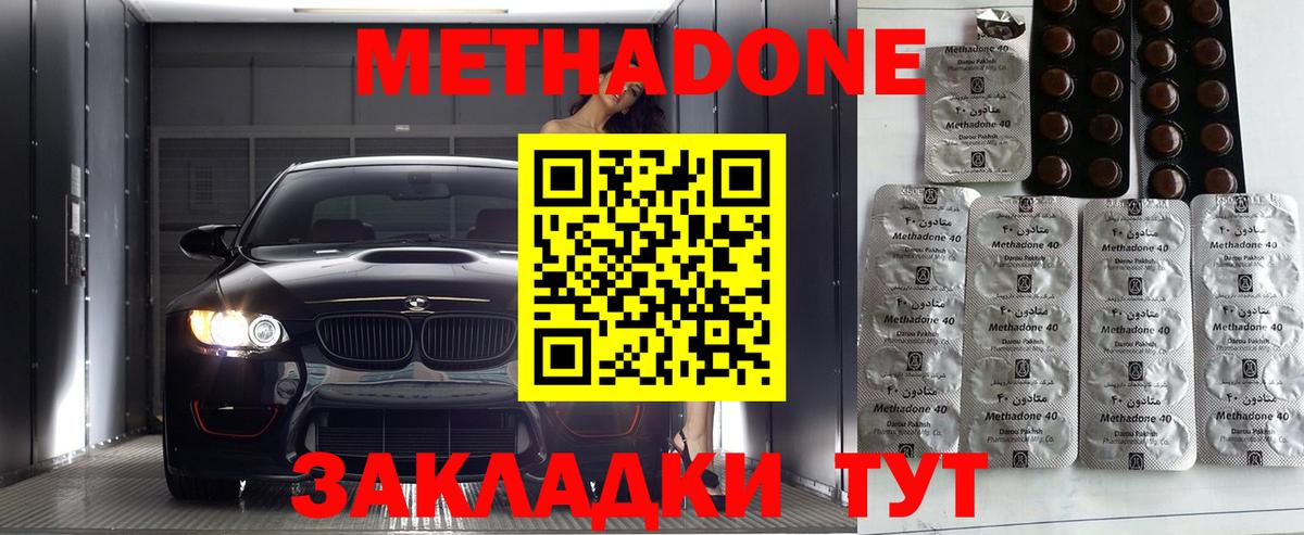 МЕТАДОН methadone Прокопьевск