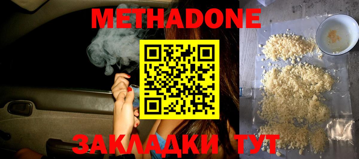Прокопьевск  МЕТАДОН мёд  МЕТАДОН VHQ  Вход с VPN 