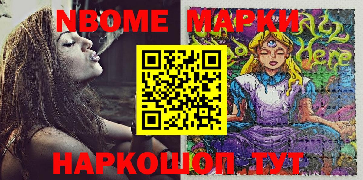 Марки NBOMe 1500мкг Прокопьевск