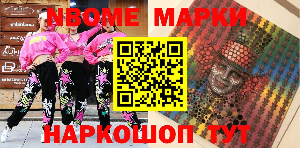 Марки NBOMe  Марки 25I-NBOMe 1,5мг  Вход с VPN  Прокопьевск  Марки 25I-NBOMe 1,5мг 